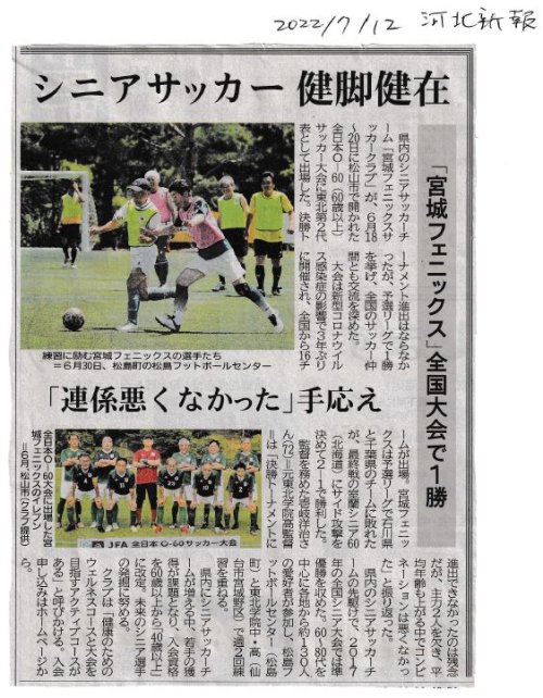 河北新報に掲載されました