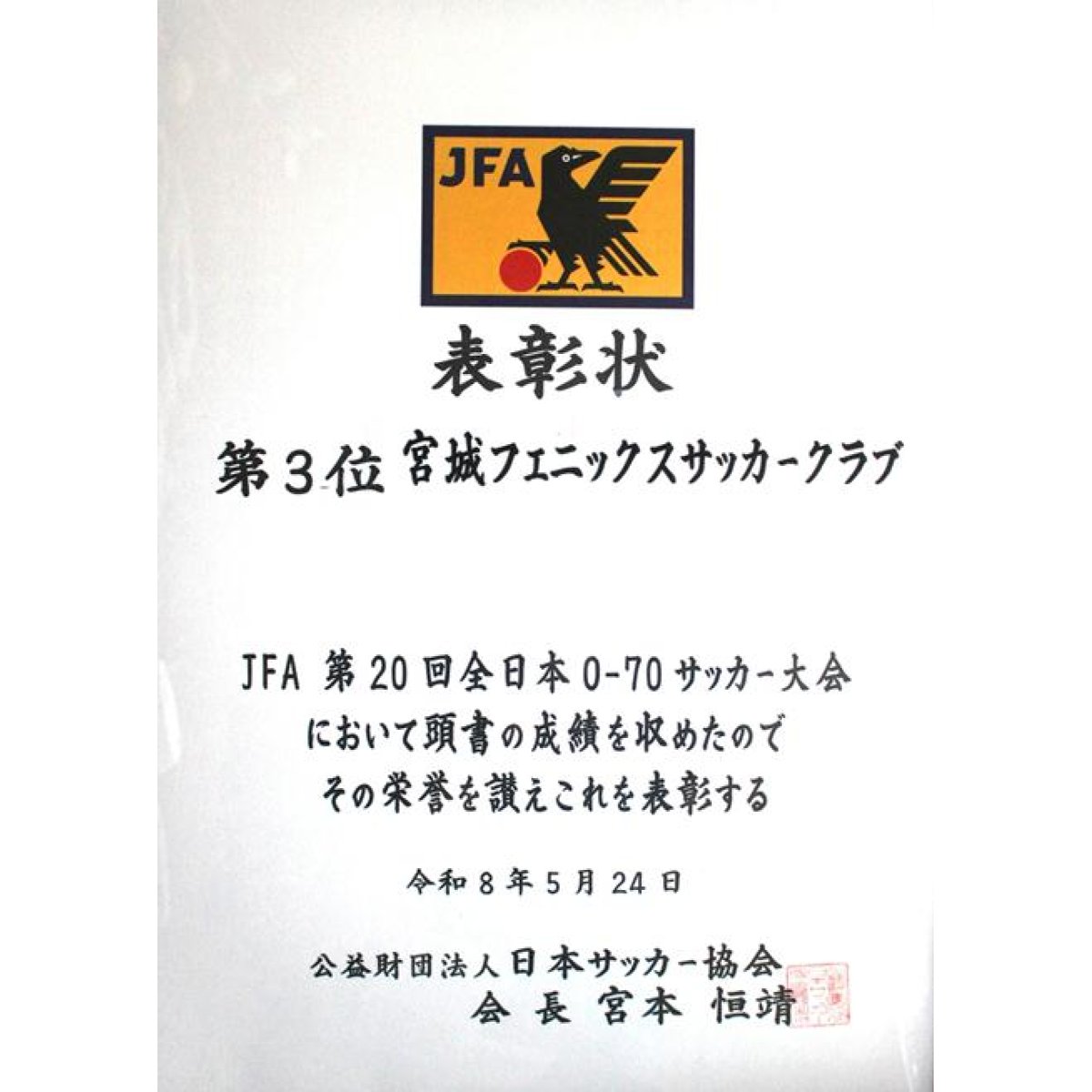 画像1: 第20回全日本O-70サッカー大会