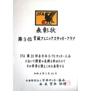 第20回全日本O-70サッカー大会