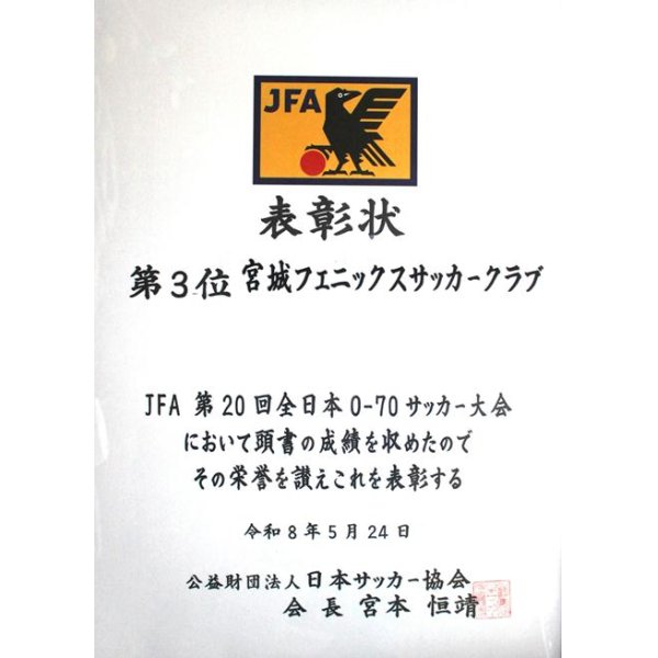 画像1: 第20回全日本O-70サッカー大会