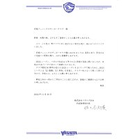 ベガルタ仙台礼状
