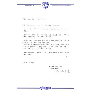 ベガルタ仙台礼状