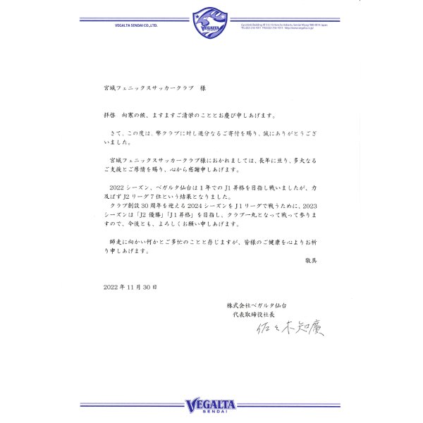 画像1: ベガルタ仙台礼状
